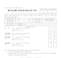 전문공제융자연기신청서